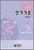 NEW 인기가요대백과