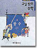 교실밖의 수학 3