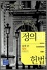 정의와 헌법