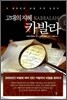 고대의 지혜 카발라