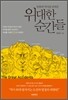 위대한 순간들