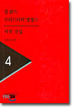 칼 맑스 프리드리히 엥겔스 저작선집 4