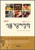 NEW 식품가공저장학