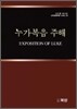 누가복음 주해