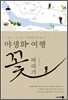 야생화여행 꽃따라기