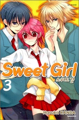 스위트 걸 (Sweet girl) 3