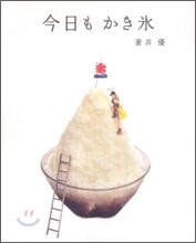 今日もかき氷