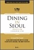 DINING IN SEOUL 다이닝 인 서울