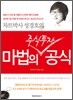 차트박사 성경호의 마법의 주식투자 공식