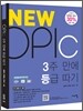 NEW OPIc 3주만에 등급따기