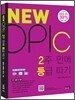 NEW OPIc 2주만에 등급따기