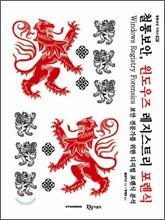 철통보안, 윈도우즈 레지스트리 포렌식