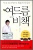 여드름 비책