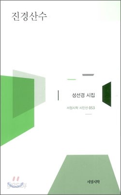 진경산수