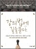 강의법에 길을 묻다