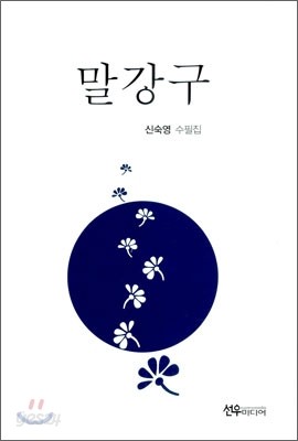 말강구