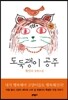도둑괭이 공주
