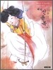 혜원 신윤복