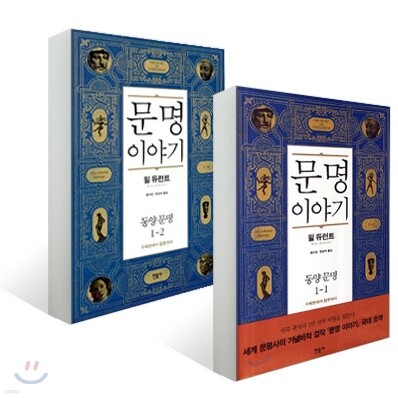 문명이야기 동양문명 세트