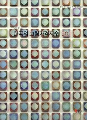 한국의 그림가격지수 2011