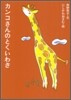 カンコさんのとくいわざ