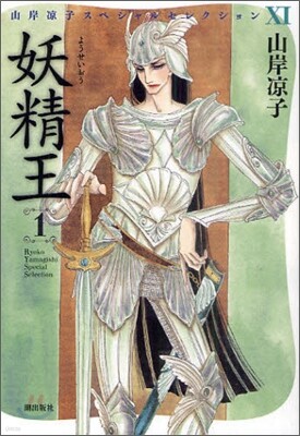 妖精王