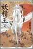 妖精王 2