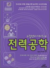 2011 전력공학