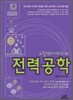 2011 전력공학