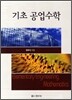 기초 공업수학