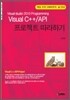 Visual Studio 2010 Programming Visual C++/API 프로젝트 따라하기