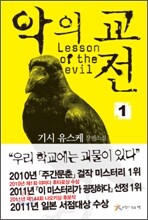 악의 교전 1