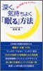 深く,氣持ちよく「眠る」方法