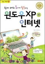 윈도우 XP + 인터넷