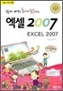 엑셀 2007