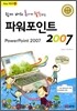 파워포인트 2007