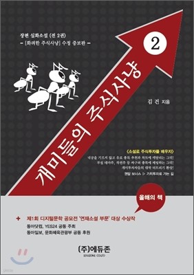 개미들의 주식사냥 2