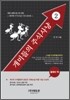 개미들의 주식사냥 2