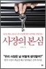 사장의 본심(체험판)