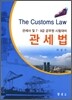 관세법