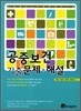 공중보건 기출문제+해설