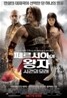 페르시아의 왕자 : 시간의 모래(1Disc)