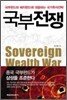 국부전쟁