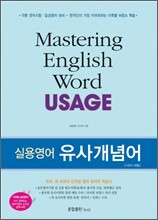 실용영어 유사개념어