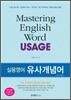 실용영어 유사개념어