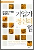 기업가정신의 힘