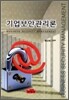 기업보안관리론