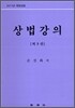 상법강의
