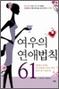 여우의 연애법칙 61