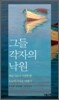 그들 각자의 낙원